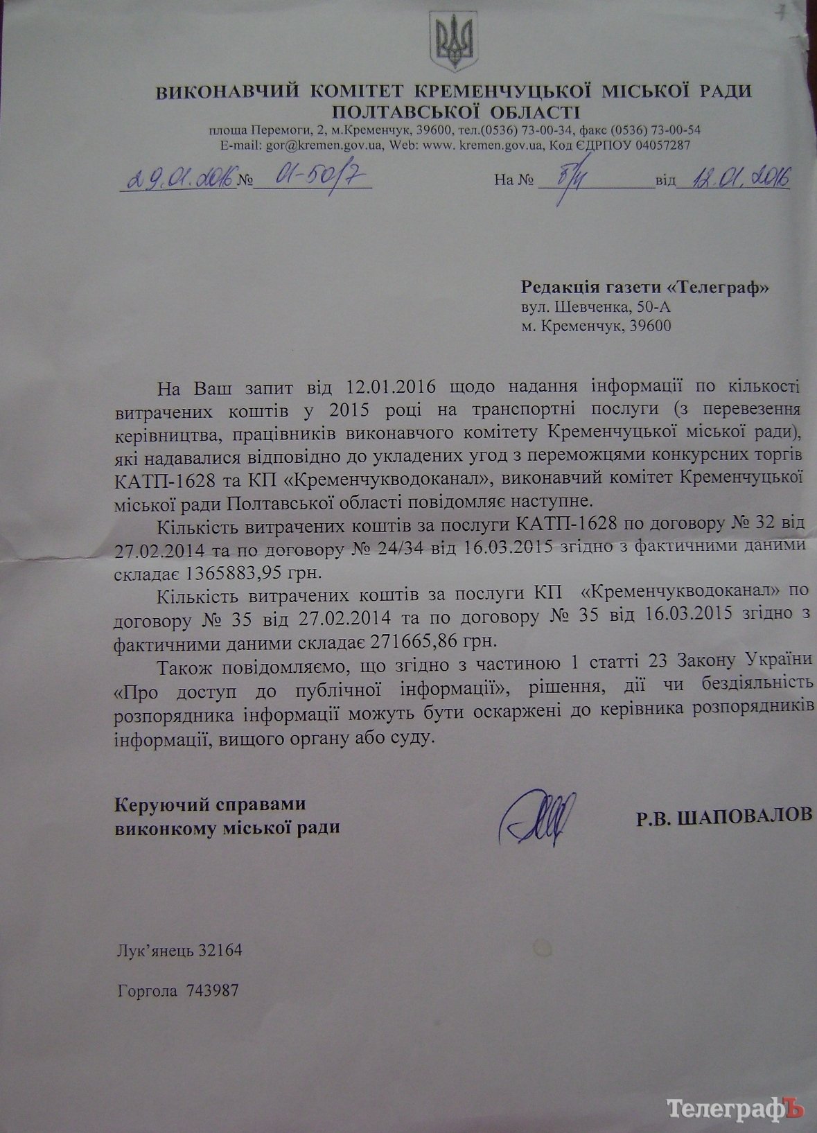 Чиновники исполкома в Кременчуге за год проездили 1,6 млн грн Чиновники исполкома в Кременчуге за год проездили 1,6 млн грн