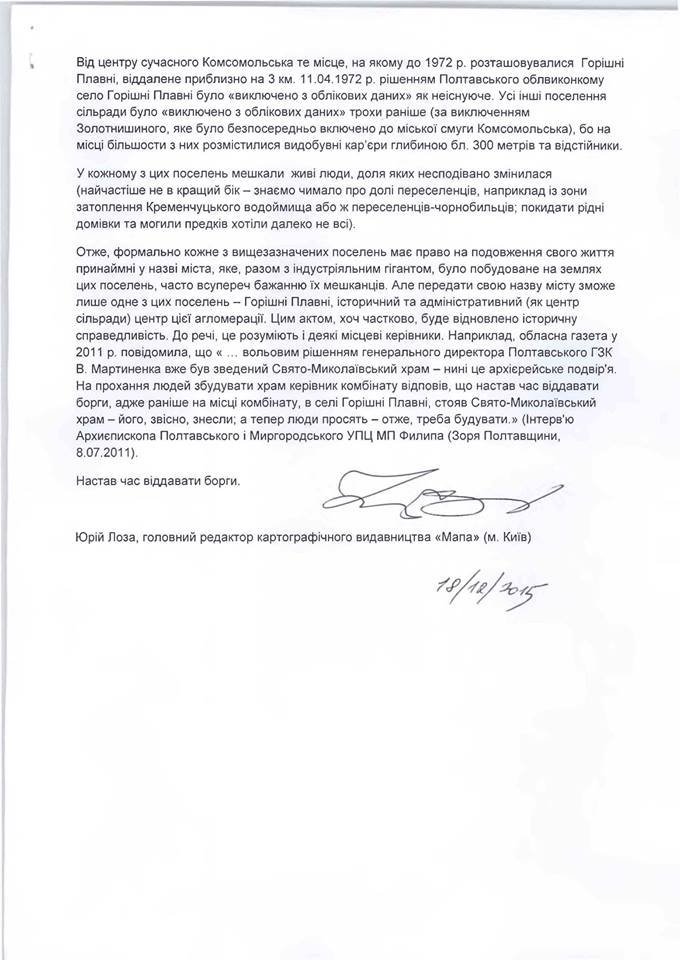 Жеваго не хоче, щоб Комсомольськ став Горішніми Плавнями Жеваго не хоче, щоб Комсомольськ став Горішніми Плавнями