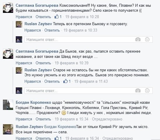 Жеваго не хоче, щоб Комсомольськ став Горішніми Плавнями Жеваго не хоче, щоб Комсомольськ став Горішніми Плавнями