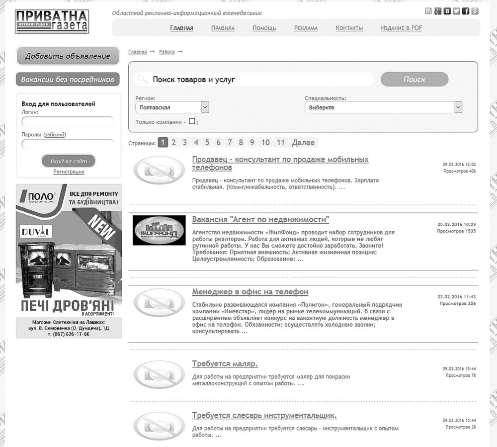 Кому в Кременчуге работодатели платят по 10 тысяч Кому в Кременчуге работодатели платят по 10 тысяч