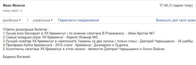 Кременчужане выиграли билеты на хоккейный матч "Кременчук" - "Дженералз" Кременчужане выиграли билеты на хоккейный матч "Кременчук" - "Дженералз"