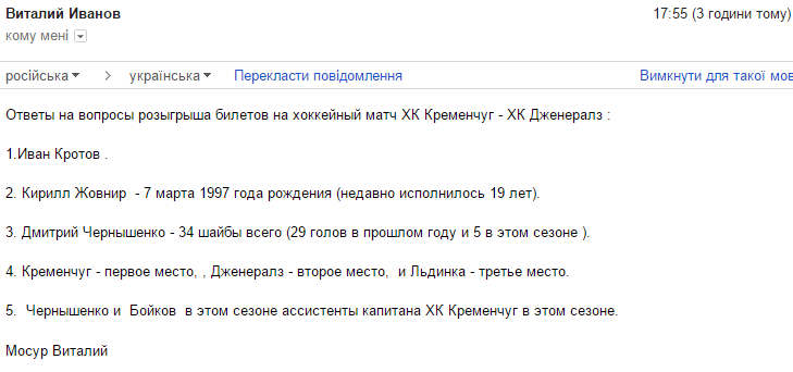 Кременчужане выиграли билеты на хоккейный матч "Кременчук" - "Дженералз" Кременчужане выиграли билеты на хоккейный матч "Кременчук" - "Дженералз"