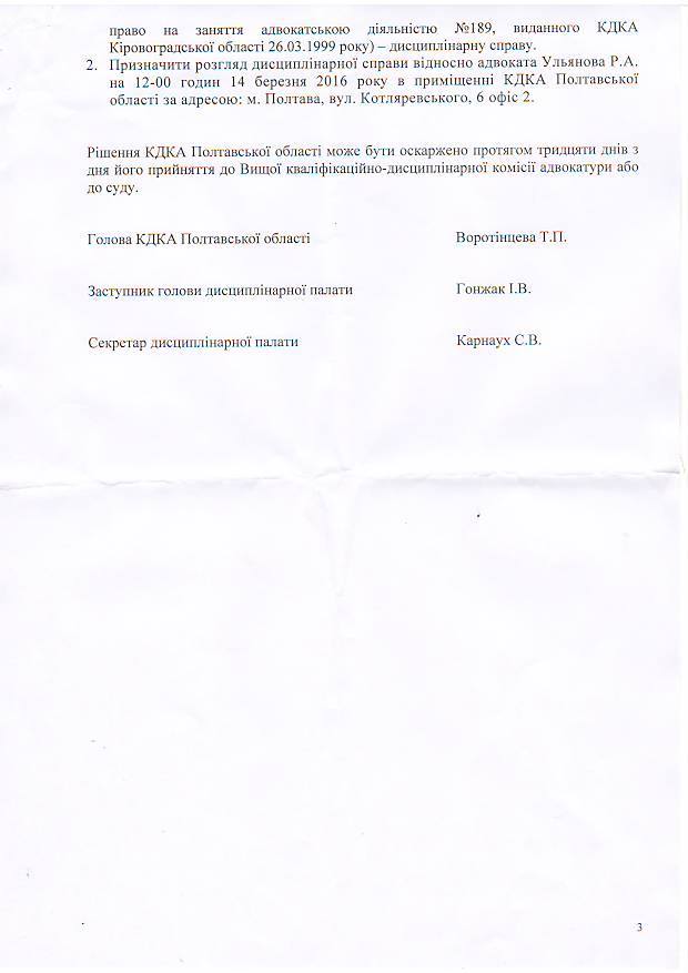 За скаргою Піддубної комісія адвокатури завела дисциплінарну справу на Ульянова За скаргою Піддубної комісія адвокатури завела дисциплінарну справу на Ульянова