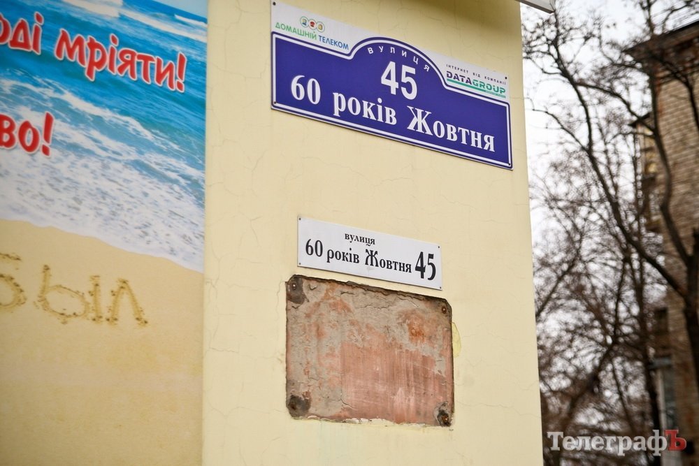 Кременчугский лётный колледж и общежитие мясокомбината декоммунизировали Кременчугский лётный колледж и общежитие мясокомбината декоммунизировали