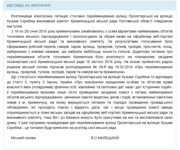 Мэр ответил на петицию о переименовании ул. Пролетарской в Кузьмы Скрябина Мэр ответил на петицию о переименовании ул. Пролетарской в Кузьмы Скрябина