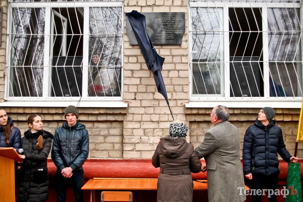 У Кременчуцькій ЗОШ №20 відкрили меморіальну дошку Герою Андрію Покладову У Кременчуцькій ЗОШ №20 відкрили меморіальну дошку Герою Андрію Покладову