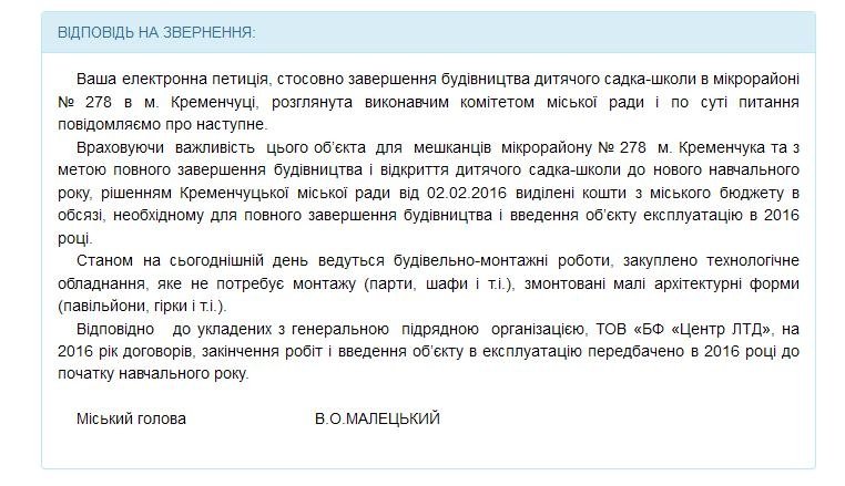 Мэр ответил на петицию: школу трех мэров откроют в этом году Мэр ответил на петицию: школу трех мэров откроют в этом году