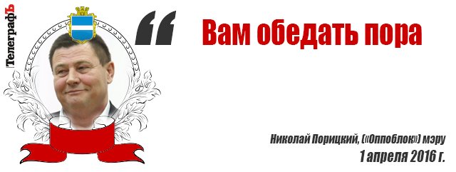 Сессия Кременчугского горсовета 1 апреля: депутаты изволили шутить Сессия Кременчугского горсовета 1 апреля: депутаты изволили шутить