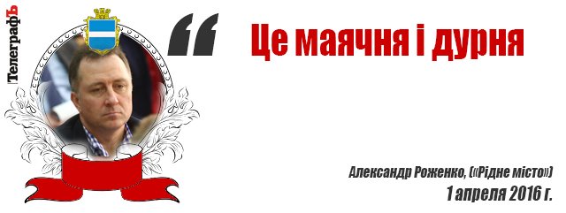 Сессия Кременчугского горсовета 1 апреля: депутаты изволили шутить Сессия Кременчугского горсовета 1 апреля: депутаты изволили шутить