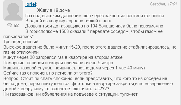 В Кременчуге из-за утечки газа отравился ребенок и возник пожар, отключено 22 многоэтажки В Кременчуге из-за утечки газа отравился ребенок и возник пожар, отключено 22 многоэтажки