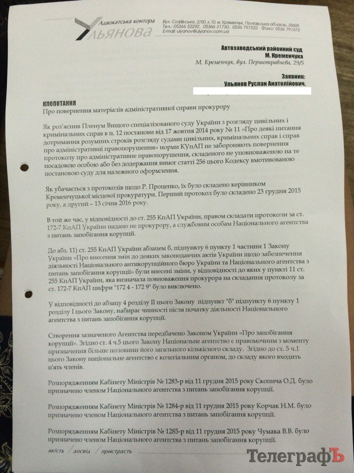 "Вспомнить всё": в Кременчуге рассматривают протокол о коррупции, составленный на вице-мэра Проценко "Вспомнить всё": в Кременчуге рассматривают протокол о коррупции, составленный на вице-мэра Проценко