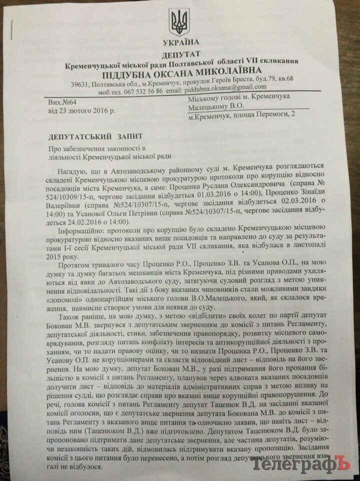 "Вспомнить всё": в Кременчуге рассматривают протокол о коррупции, составленный на вице-мэра Проценко "Вспомнить всё": в Кременчуге рассматривают протокол о коррупции, составленный на вице-мэра Проценко
