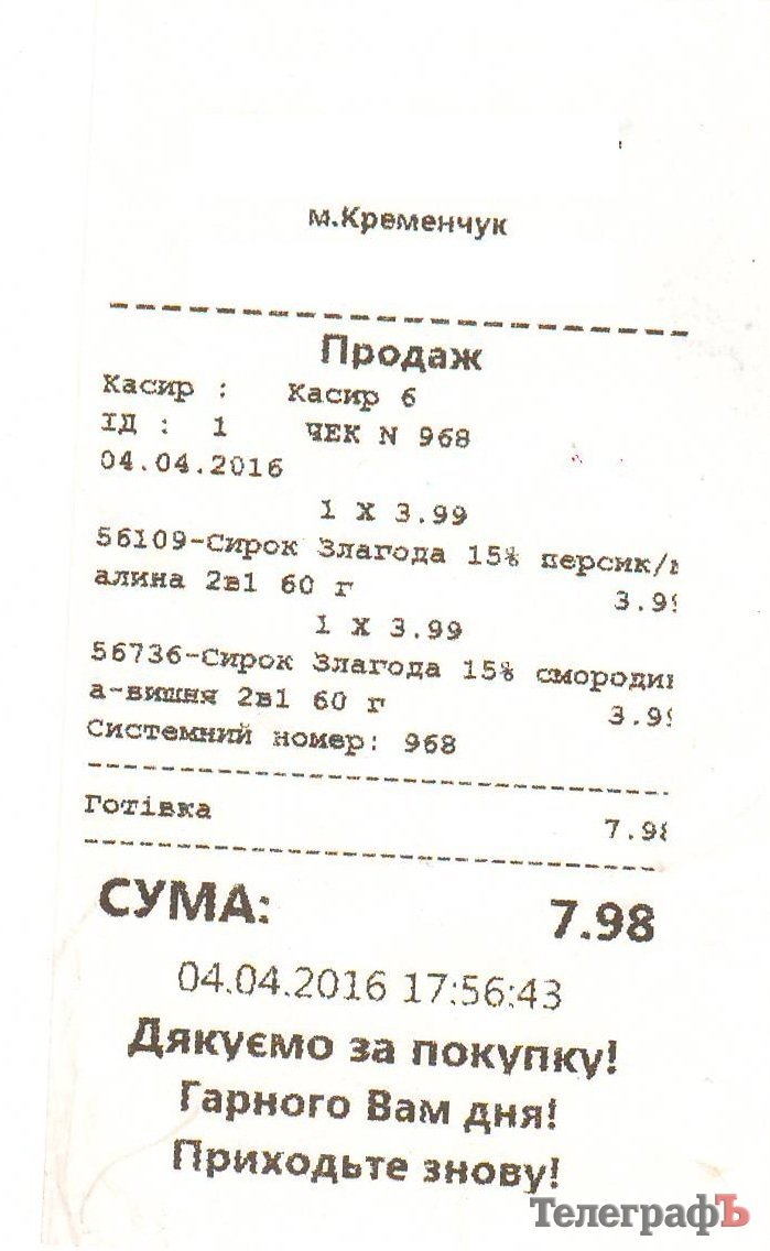 Кременчужане купили "сырок из будущего" Кременчужане купили "сырок из будущего"