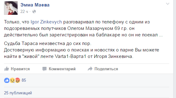 Під Києвом другу добу шукають зниклого водія BlaBlaCar Під Києвом другу добу шукають зниклого водія BlaBlaCar
