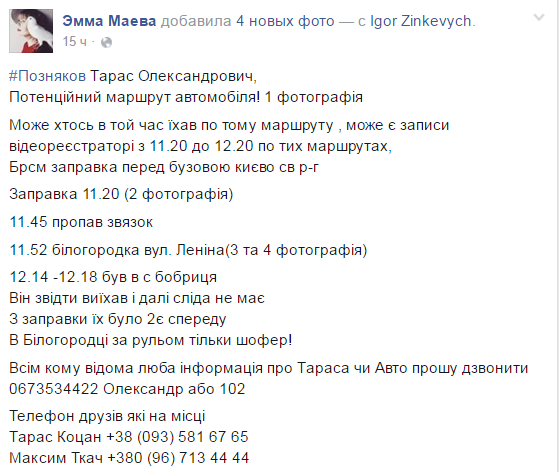 Під Києвом другу добу шукають зниклого водія BlaBlaCar Під Києвом другу добу шукають зниклого водія BlaBlaCar