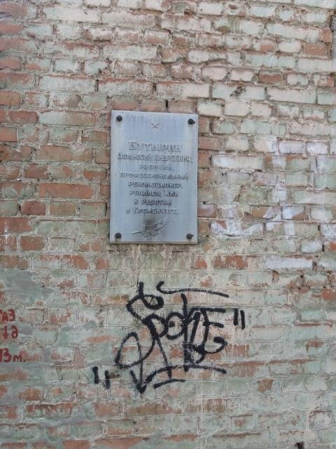 «Добробит» декомунізував Бутиріна «Добробит» декомунізував Бутиріна