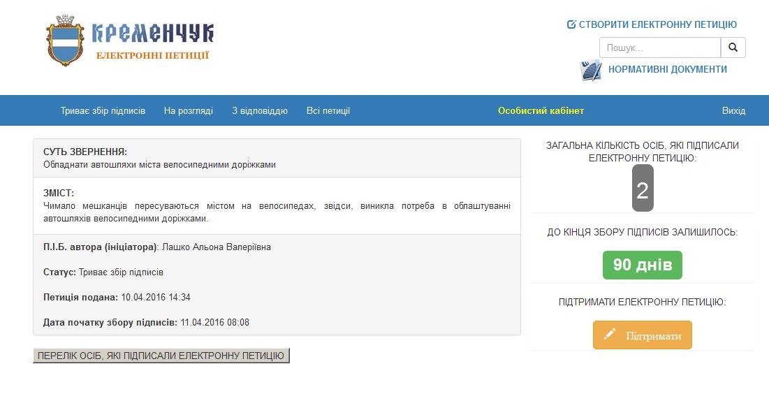 Нова петиція: кременчужанам потрібні велосипедні доріжки Нова петиція: кременчужанам потрібні велосипедні доріжки