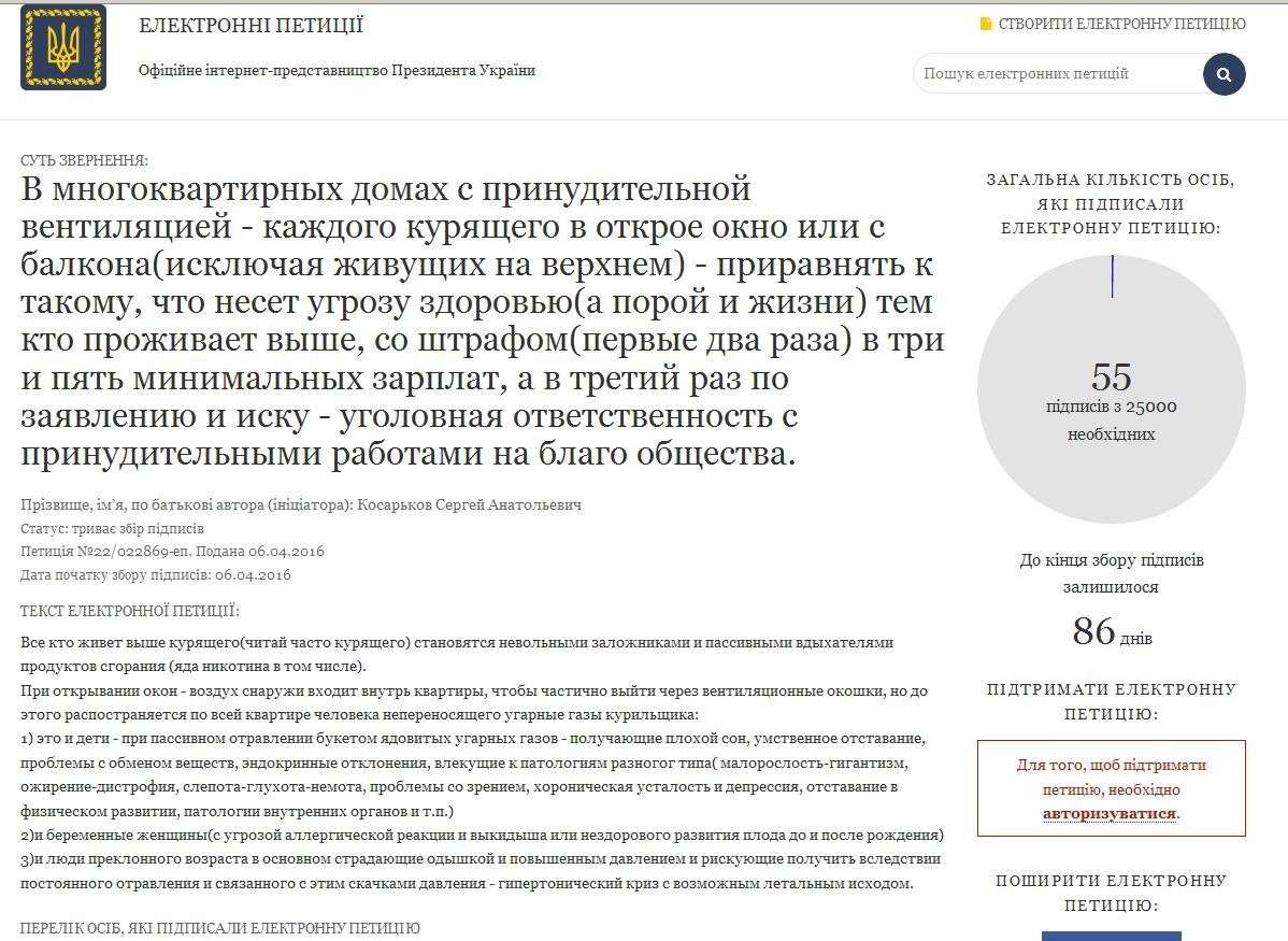 Новая петиция Президенту: против курения из квартирных окон Новая петиция Президенту: против курения из квартирных окон
