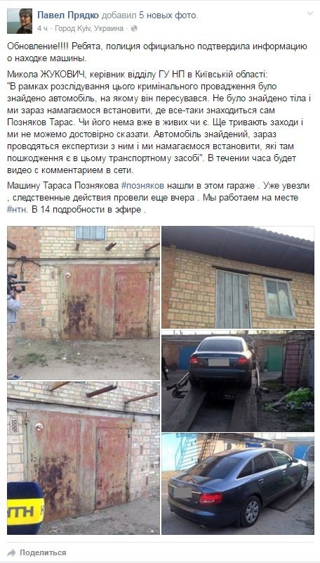 Знайдене авто зниклого під Києвом водія Blablacar Знайдене авто зниклого під Києвом водія Blablacar