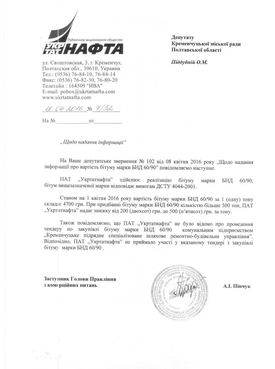 Битум для кременчугских дорог купят на миллион дороже, чем у производителя Битум для кременчугских дорог купят на миллион дороже, чем у производителя