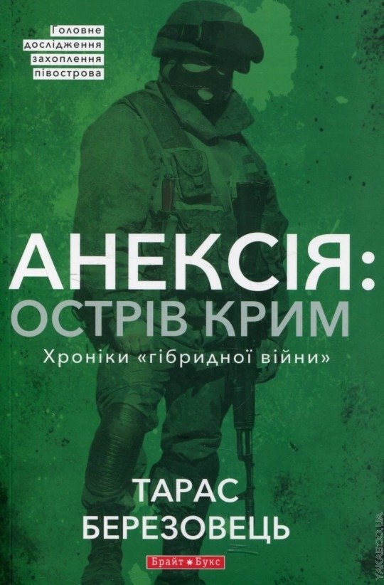 Война на бумаге: топ-книг о военных событиях в Украине Война на бумаге: топ-книг о военных событиях в Украине