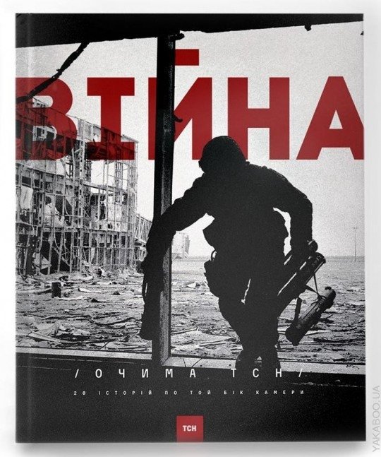 Война на бумаге: топ-книг о военных событиях в Украине Война на бумаге: топ-книг о военных событиях в Украине