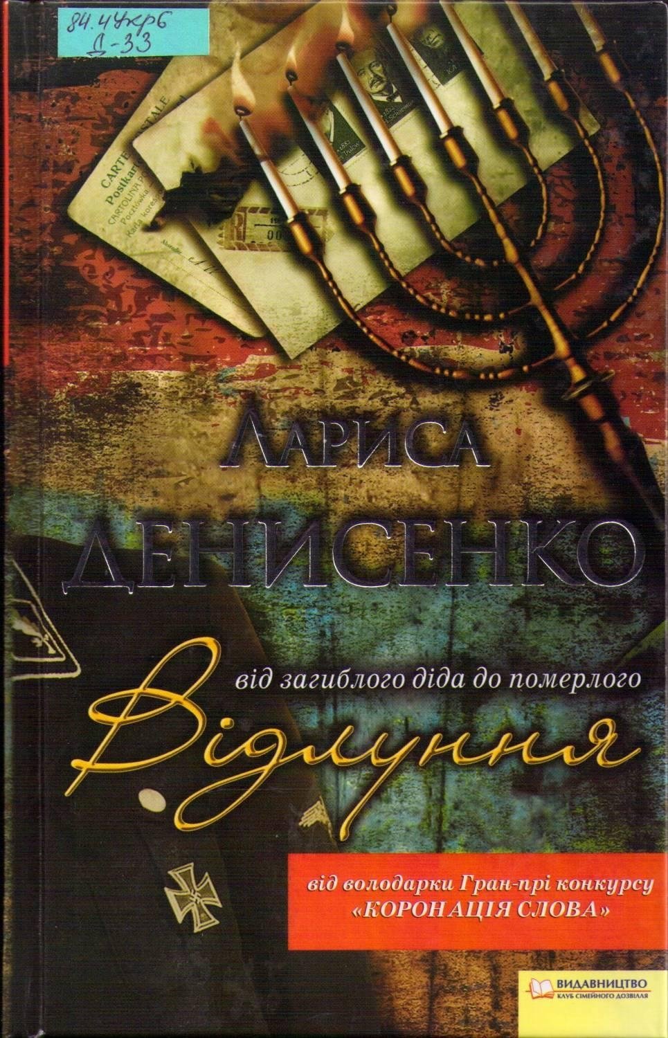 Що новенького кременчужанам почитати на вихідних Що новенького кременчужанам почитати на вихідних
