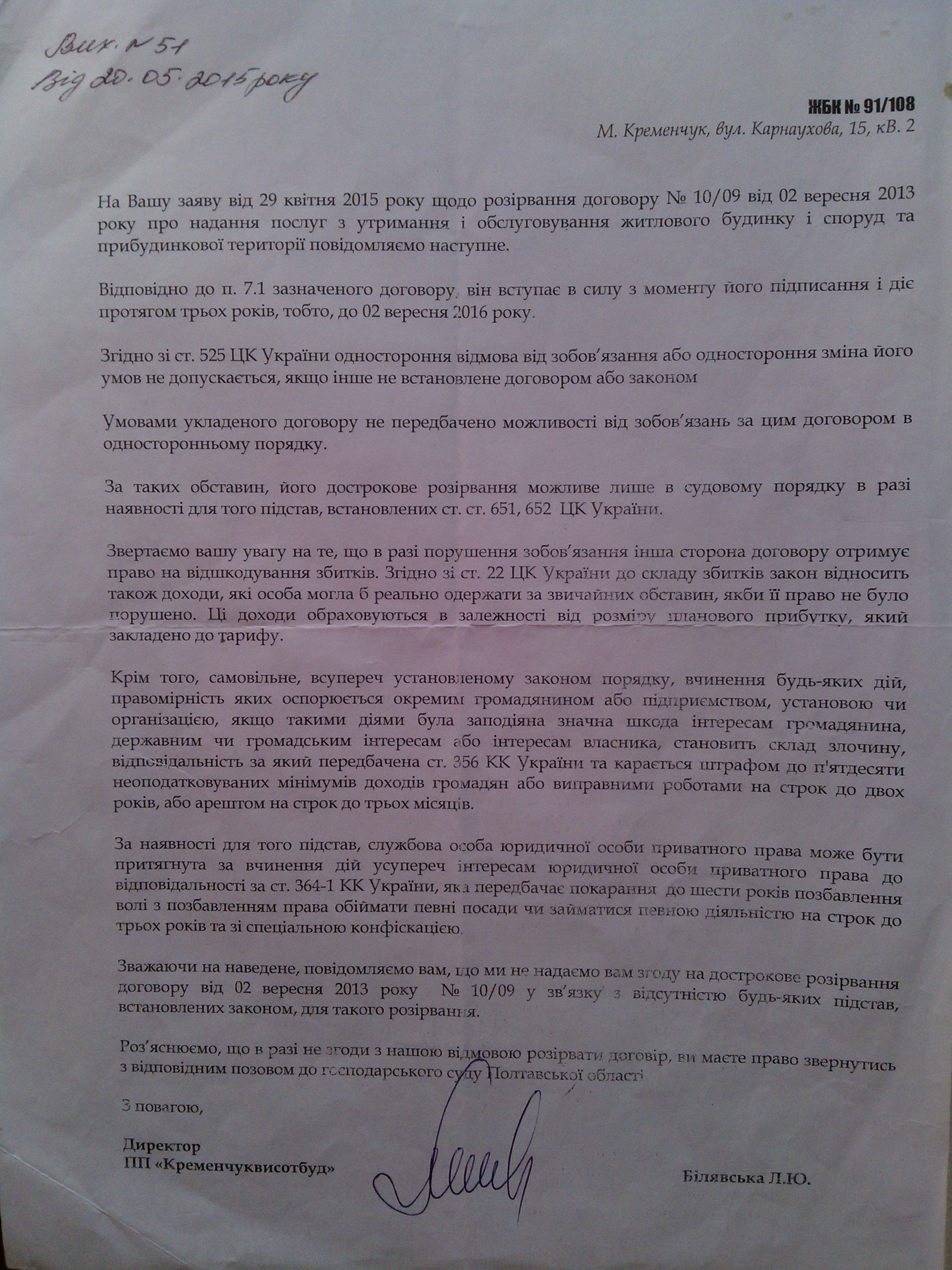 Як у Кременчуці керуюча компанія не відпускає від себе ОСББ Як у Кременчуці керуюча компанія не відпускає від себе ОСББ