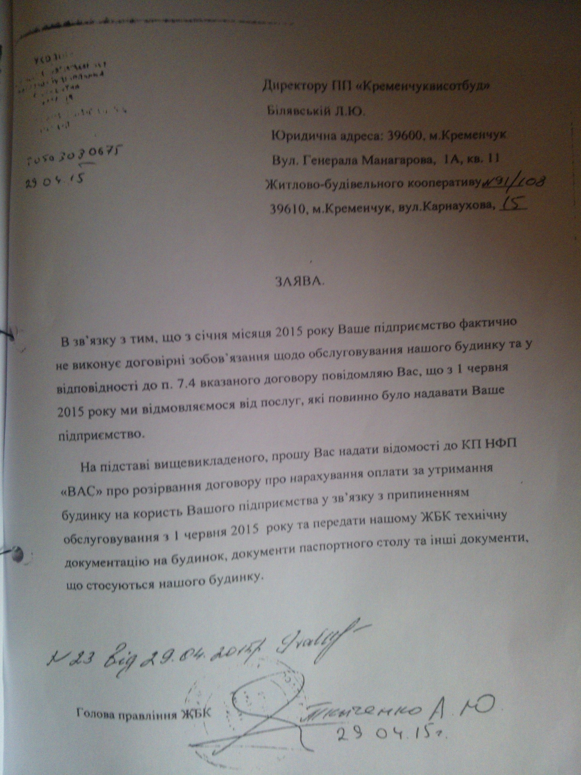 Як у Кременчуці керуюча компанія не відпускає від себе ОСББ Як у Кременчуці керуюча компанія не відпускає від себе ОСББ