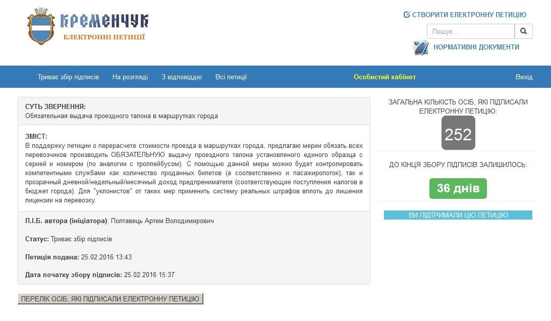 Кременчугских маршрутчиков могут обязать обилечивать пасажиров Кременчугских маршрутчиков могут обязать обилечивать пасажиров