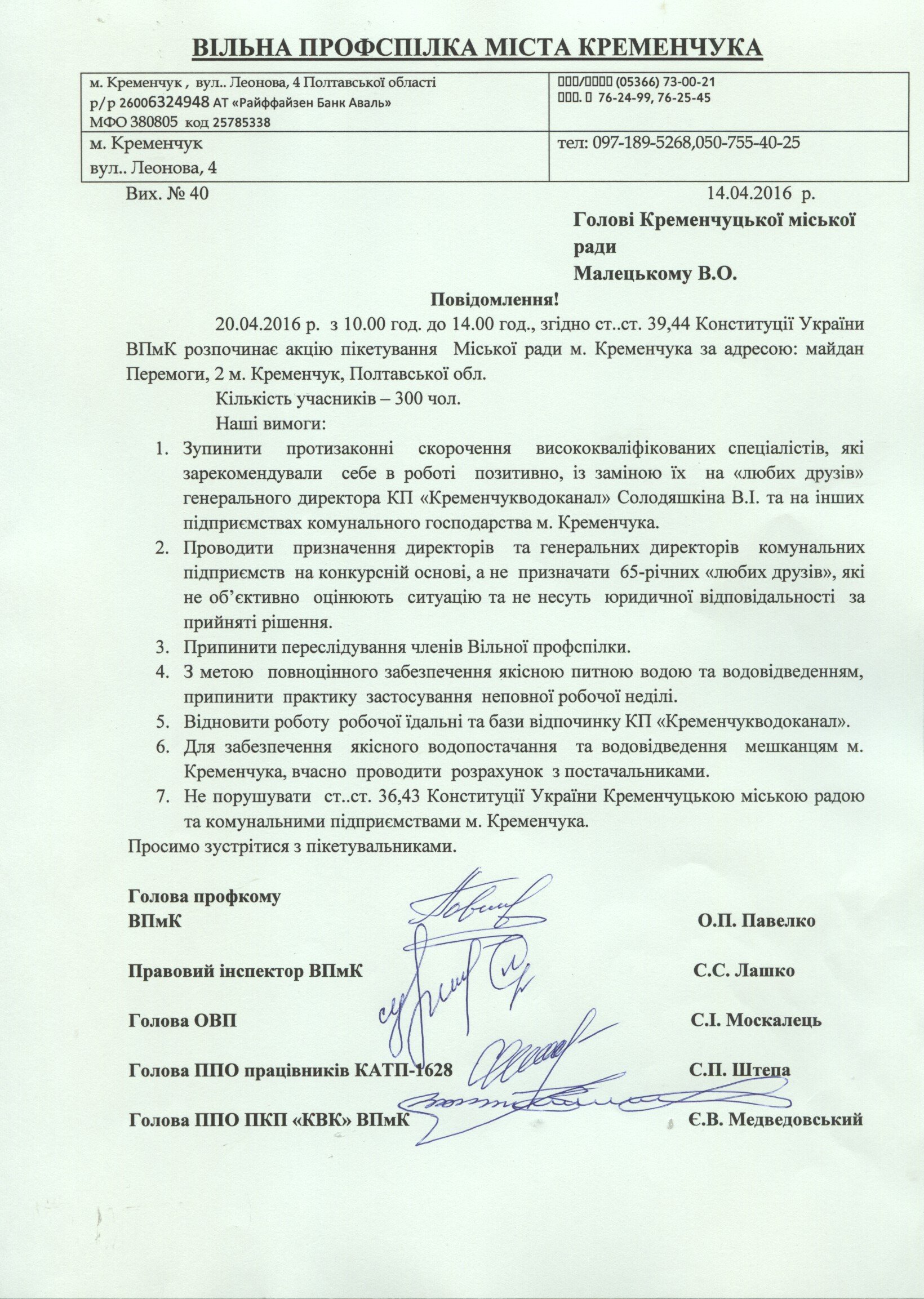 300 человек завтра будут пикетировать мэрию Кременчуга 300 человек завтра будут пикетировать мэрию Кременчуга
