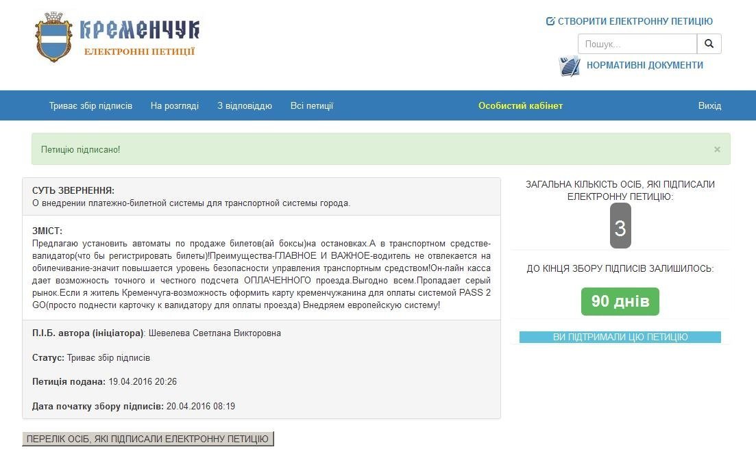 Кременчужани хочуть: дізнатися, чим смердить на Молодіжному, купувати квитки по-європейськи і доступний спорт-комплекс Кременчужани хочуть: дізнатися, чим смердить на Молодіжному, купувати квитки по-європейськи і доступний спорт-комплекс