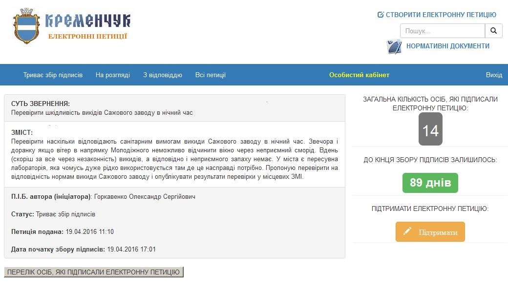 Кременчужани хочуть: дізнатися, чим смердить на Молодіжному, купувати квитки по-європейськи і доступний спорт-комплекс Кременчужани хочуть: дізнатися, чим смердить на Молодіжному, купувати квитки по-європейськи і доступний спорт-комплекс