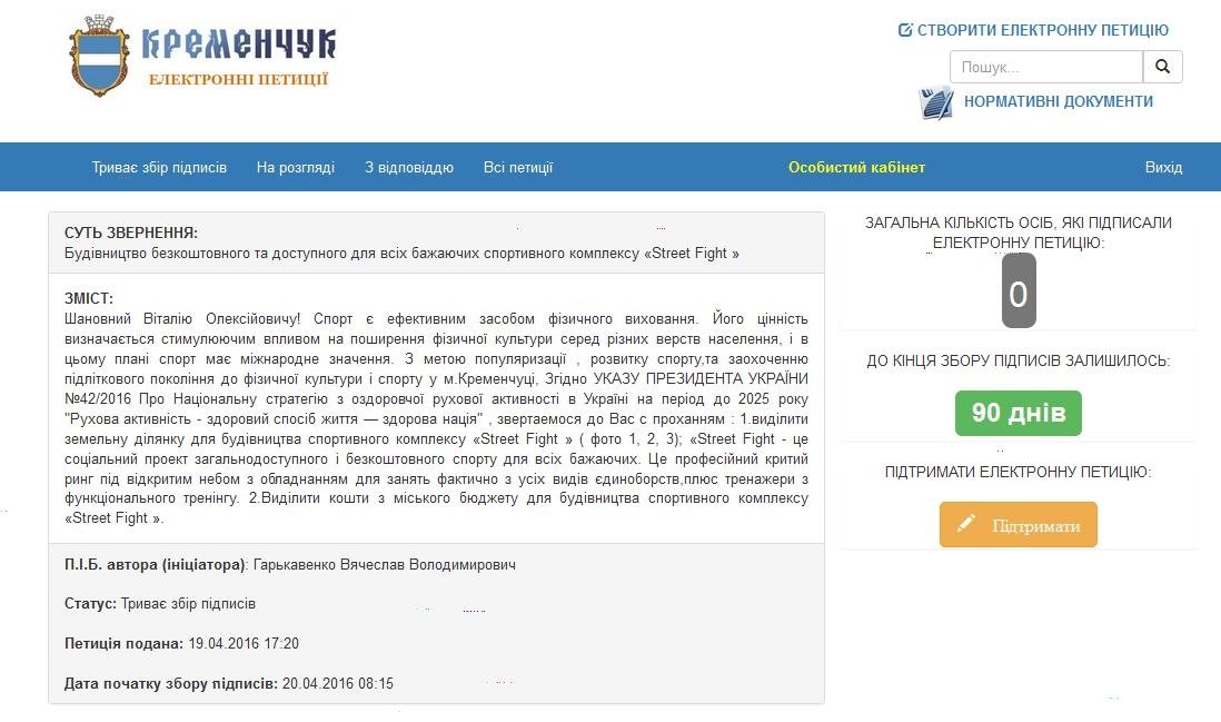 Кременчужани хочуть: дізнатися, чим смердить на Молодіжному, купувати квитки по-європейськи і доступний спорт-комплекс Кременчужани хочуть: дізнатися, чим смердить на Молодіжному, купувати квитки по-європейськи і доступний спорт-комплекс
