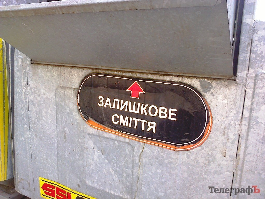 В Кременчуге на мусорные контейнеры стали вешать графики вывоза мусора В Кременчуге на мусорные контейнеры стали вешать графики вывоза мусора