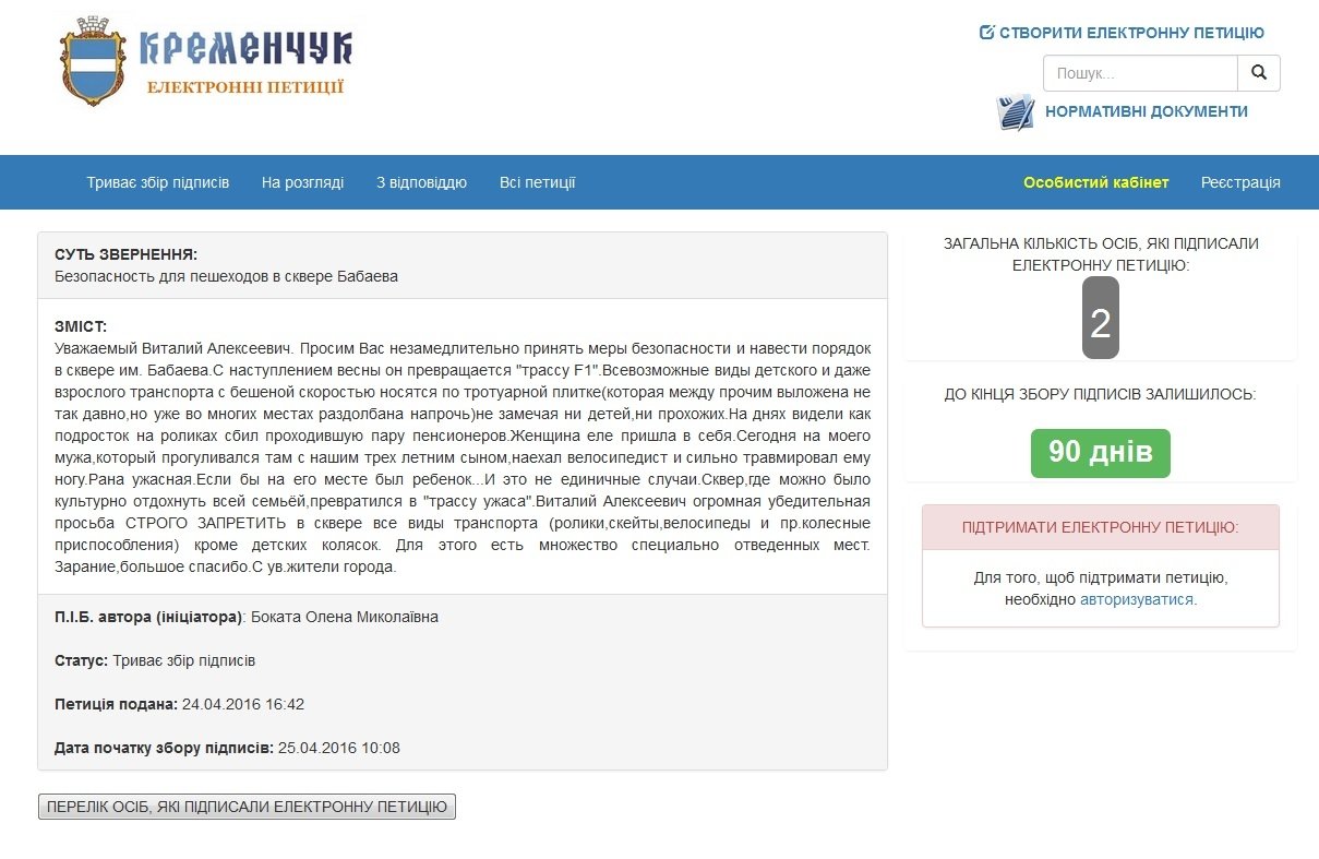 Новая петиция: кременчужане против детей на роликах в сквере им. Бабаева Новая петиция: кременчужане против детей на роликах в сквере им. Бабаева