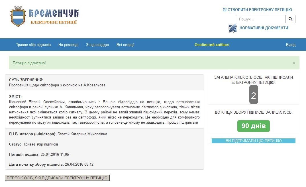 Нова петиція: встановити на зупинці «вул.Ковальова» світлофор з кнопкою Нова петиція: встановити на зупинці «вул.Ковальова» світлофор з кнопкою