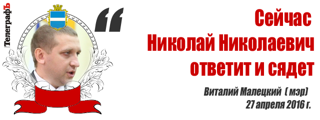 Лучшие цитаты на сессии Кременчугского горсовета 27 апреля Лучшие цитаты на сессии Кременчугского горсовета 27 апреля