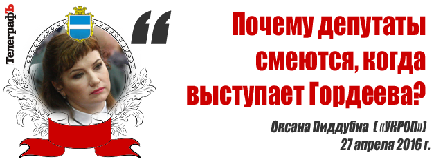 Лучшие цитаты на сессии Кременчугского горсовета 27 апреля Лучшие цитаты на сессии Кременчугского горсовета 27 апреля