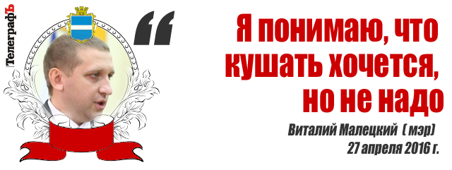 Лучшие цитаты на сессии Кременчугского горсовета 27 апреля Лучшие цитаты на сессии Кременчугского горсовета 27 апреля
