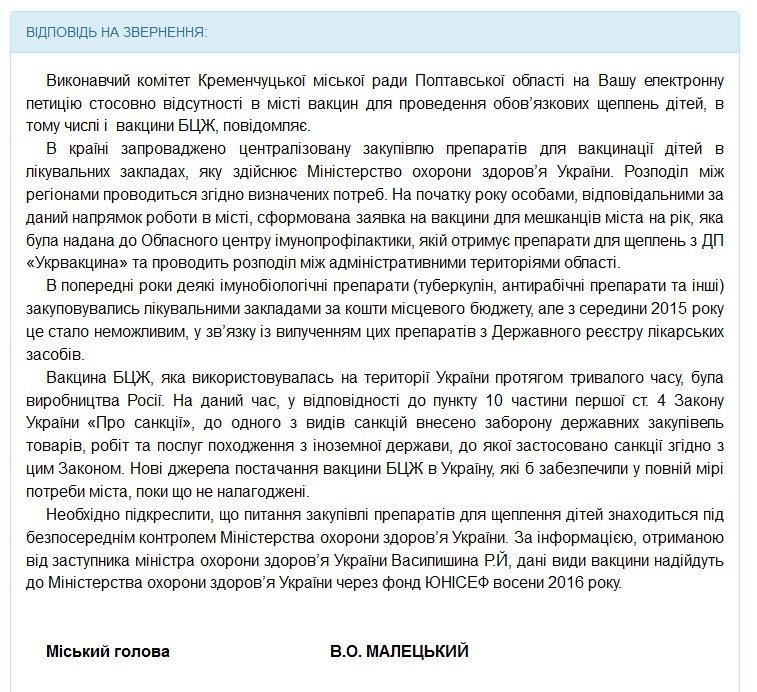 Ответ на петицию: вакцины для новорождённых появятся в Украине только осенью Ответ на петицию: вакцины для новорождённых появятся в Украине только осенью