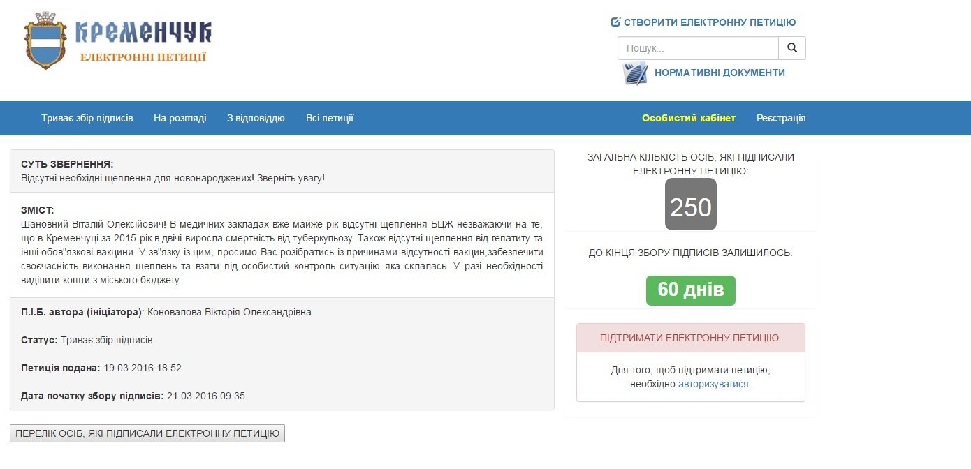 Ответ на петицию: вакцины для новорождённых появятся в Украине только осенью Ответ на петицию: вакцины для новорождённых появятся в Украине только осенью