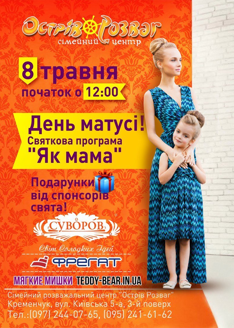 7-9 мая. Вихідні у "Острові розваг" 7-9 мая. Вихідні у "Острові розваг"