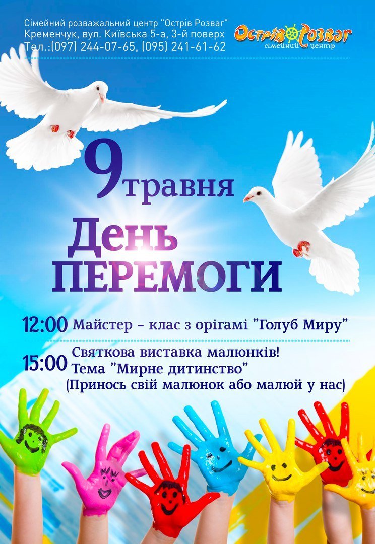 7-9 мая. Вихідні у "Острові розваг" 7-9 мая. Вихідні у "Острові розваг"