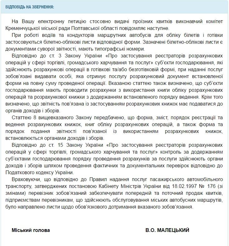 Ответ на петицию: маршрутчикам в письмах напомнят, что они обязаны обилечивать пассажиров Ответ на петицию: маршрутчикам в письмах напомнят, что они обязаны обилечивать пассажиров