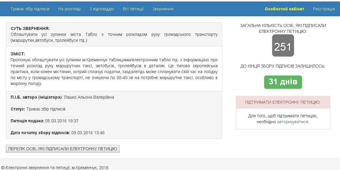 Мер Кременчука розгляне петицію про розклад руху транспорту на зупинках Мер Кременчука розгляне петицію про розклад руху транспорту на зупинках