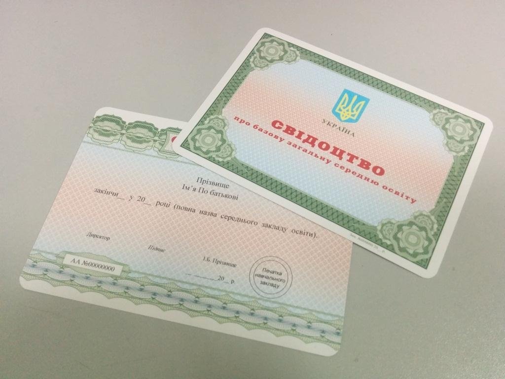 Які свідоцтва про освіту отримають кременчуцькі випускники Які свідоцтва про освіту отримають кременчуцькі випускники