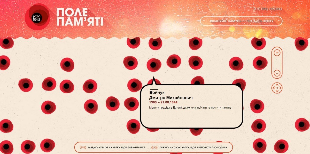 В Україні існує інтерактивне «Поле Пам’яті», де кожна квітка – це чиясь доля В Україні існує інтерактивне «Поле Пам’яті», де кожна квітка – це чиясь доля