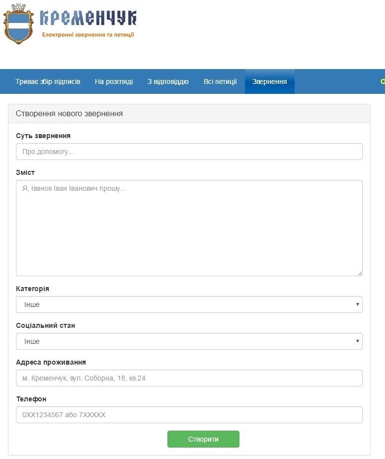 Теперь кременчужане могут писать в мэрию электронные обращения Теперь кременчужане могут писать в мэрию электронные обращения