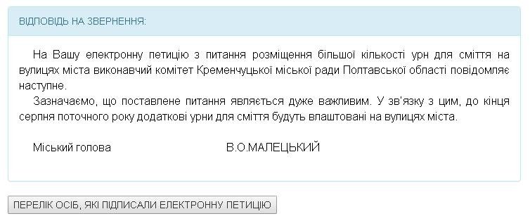 Наприкінці літа у Кременчуці з’явиться більше смітників Наприкінці літа у Кременчуці з’явиться більше смітників